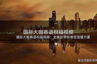 沈阳晚报：连续10个赛季闯进半决赛 辽篮距离目标又近了一步