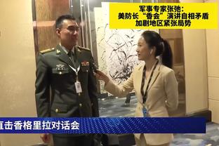 莫耶斯：我们已经习惯现在裁判吹罚的尺度，我不会去谈论它