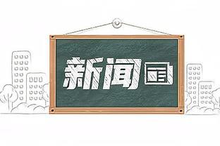 曼晚：埃里克森、马奎尔以及卢克-肖可能会在对阵热刺时回归